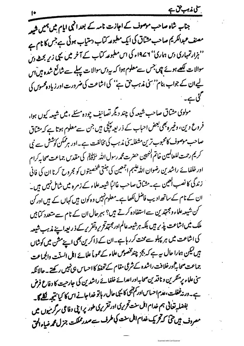 Sunni-Mazhab-Haq-Hai_page-0011