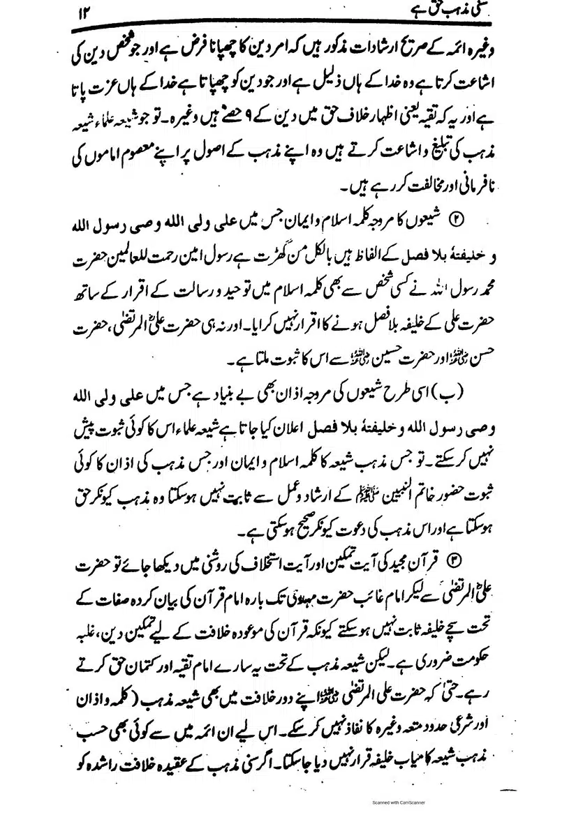 Sunni-Mazhab-Haq-Hai_page-0013
