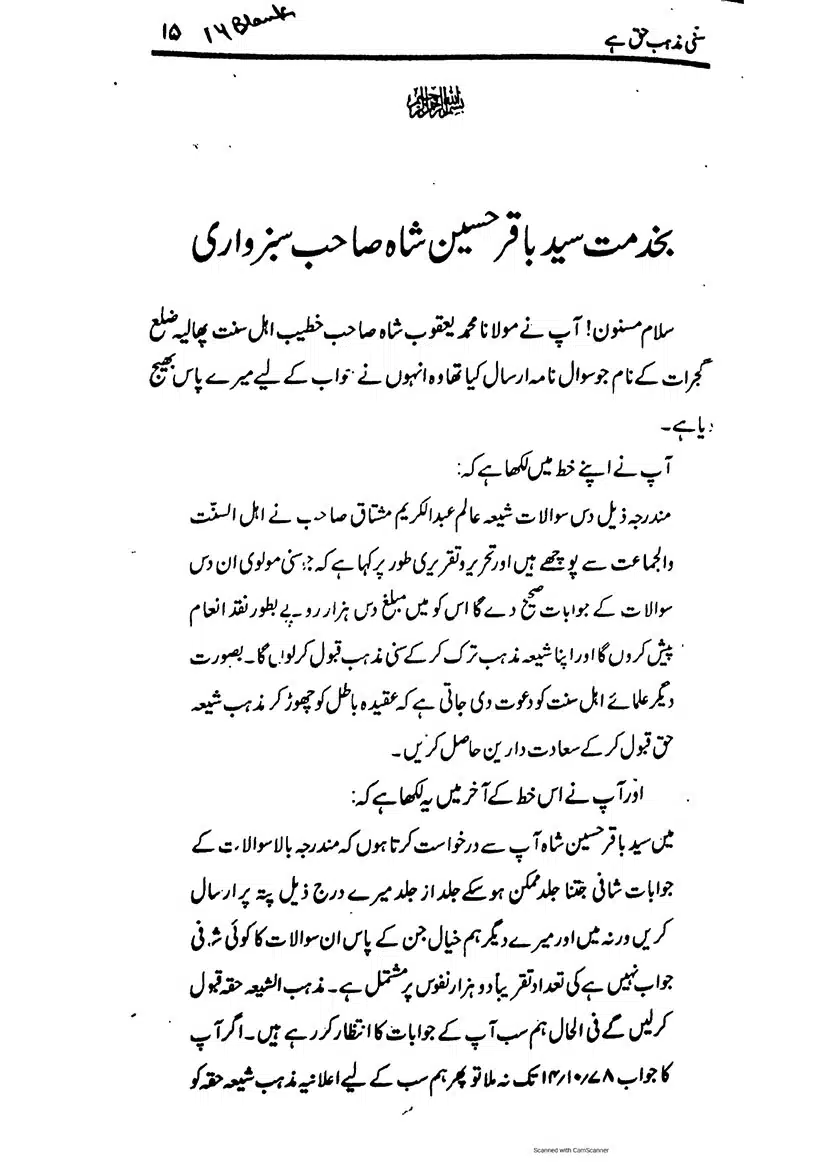 Sunni-Mazhab-Haq-Hai_page-0015