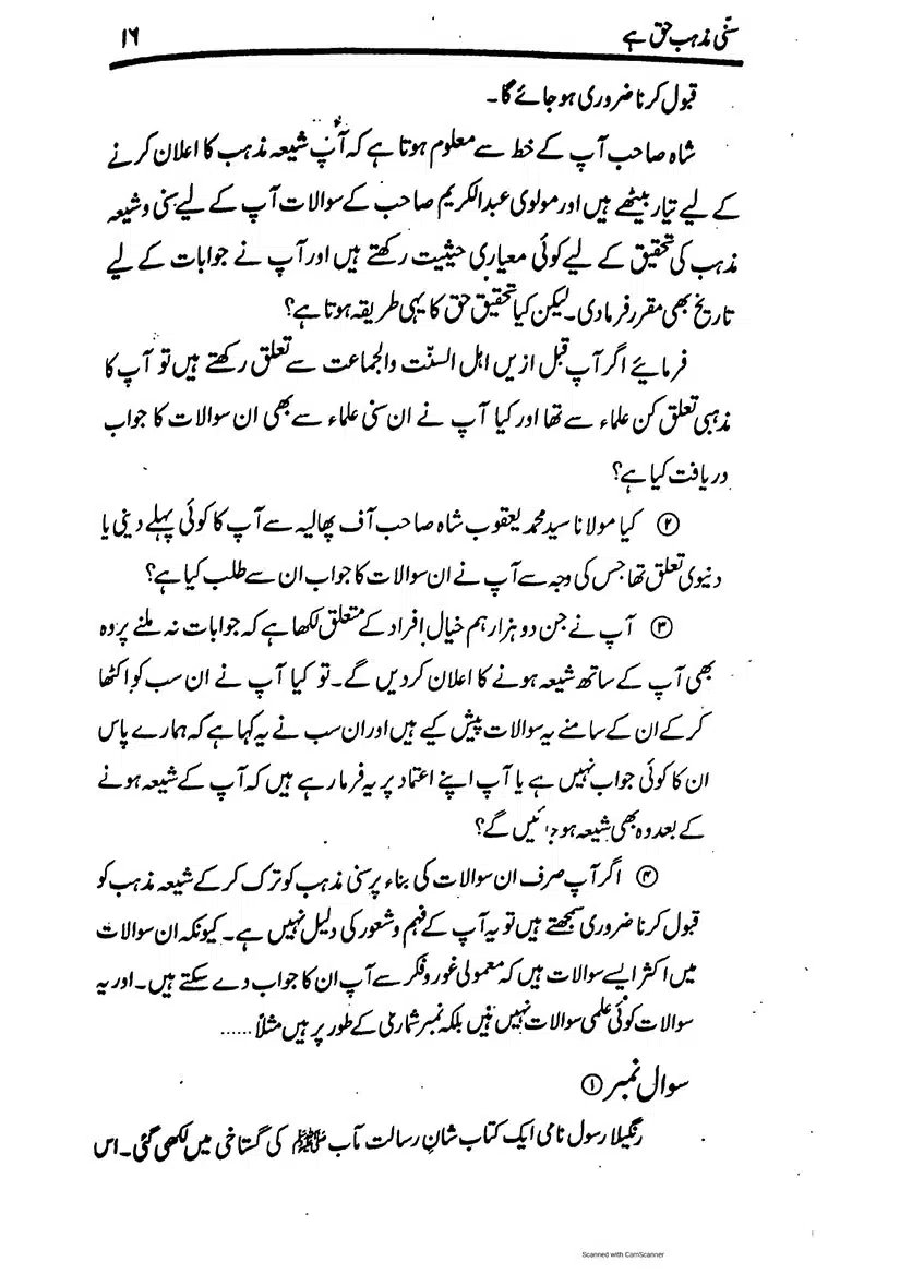 Sunni-Mazhab-Haq-Hai_page-0016