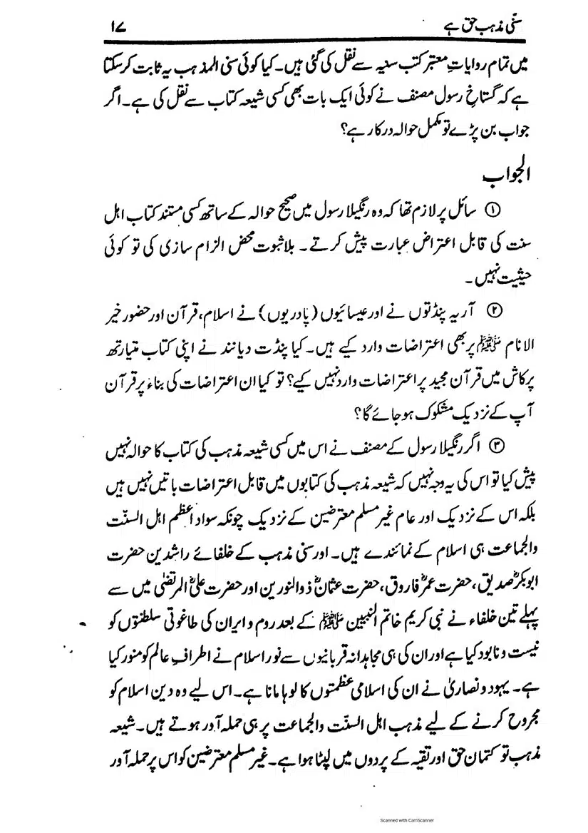 Sunni-Mazhab-Haq-Hai_page-0017