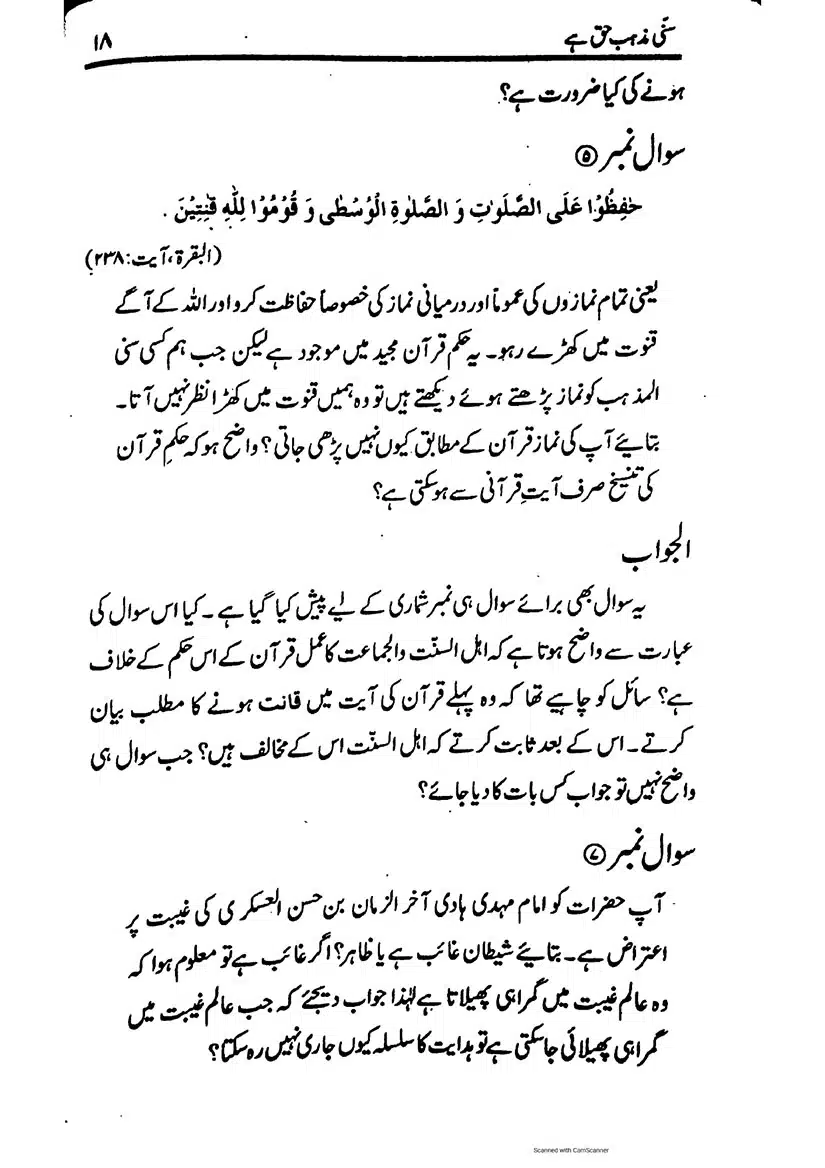 Sunni-Mazhab-Haq-Hai_page-0018