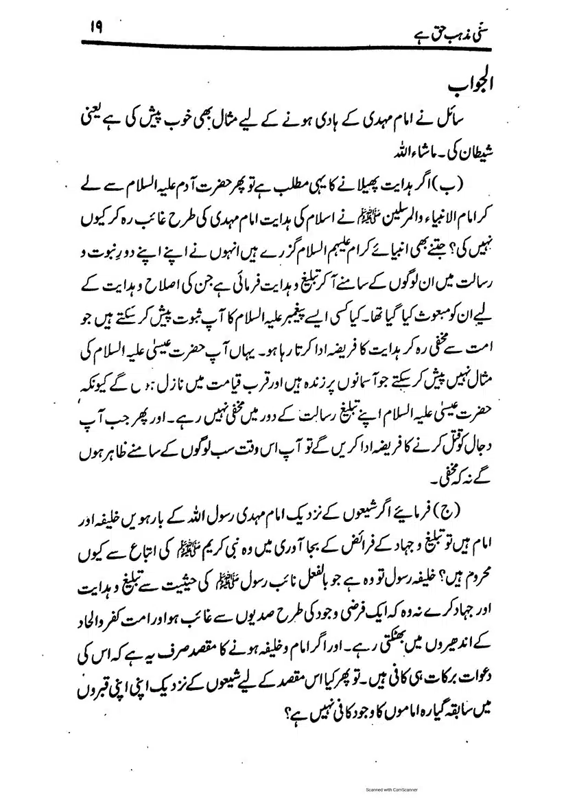 Sunni-Mazhab-Haq-Hai_page-0019