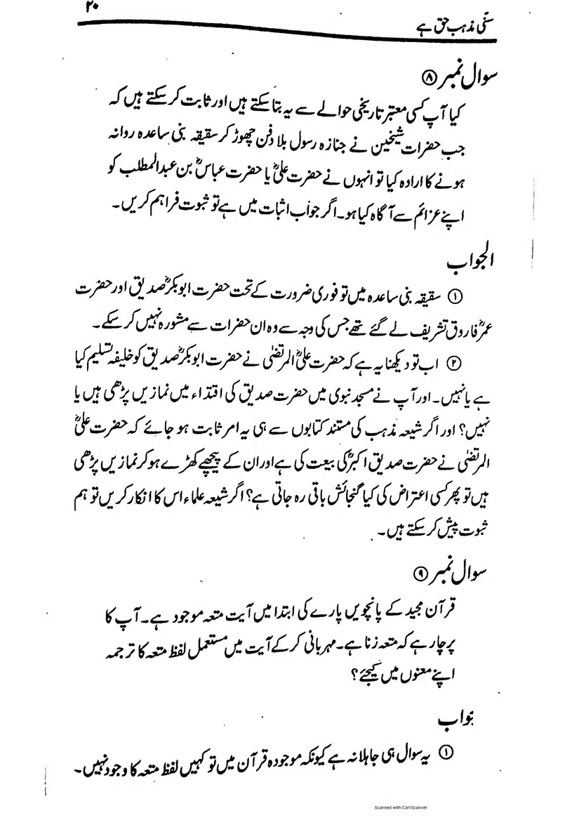 Sunni-Mazhab-Haq-Hai_page-0020