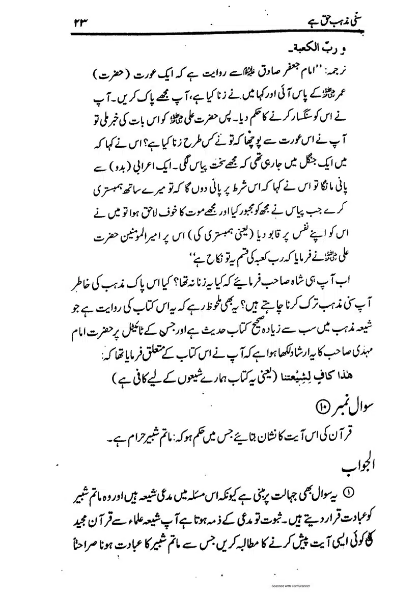 Sunni-Mazhab-Haq-Hai_page-0023