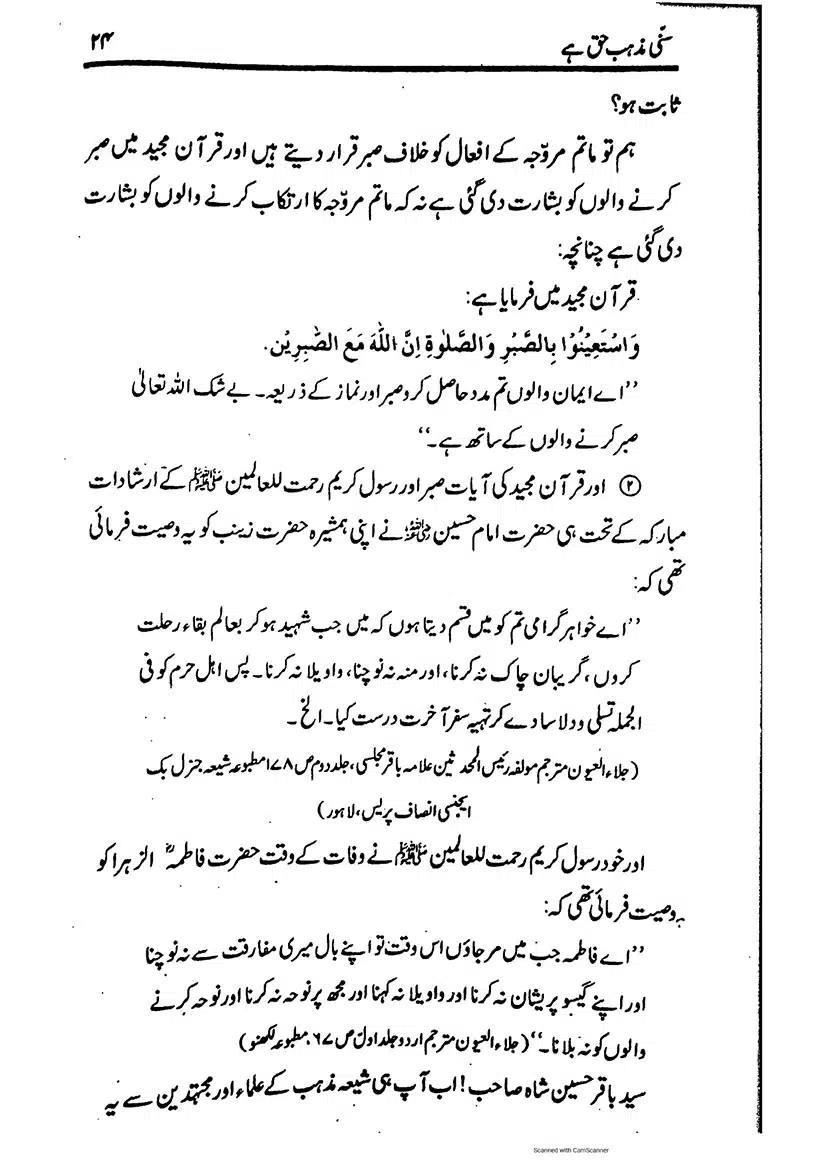 Sunni-Mazhab-Haq-Hai_page-0024