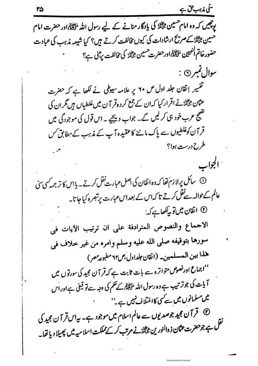 Sunni-Mazhab-Haq-Hai_page-0025