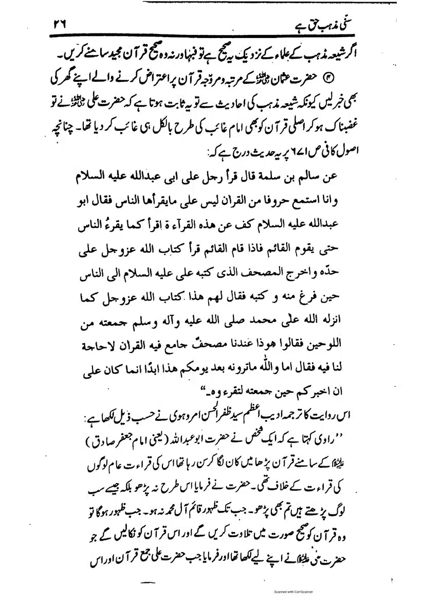 Sunni-Mazhab-Haq-Hai_page-0026