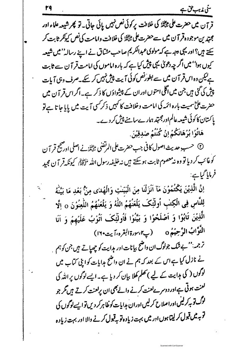Sunni-Mazhab-Haq-Hai_page-0029
