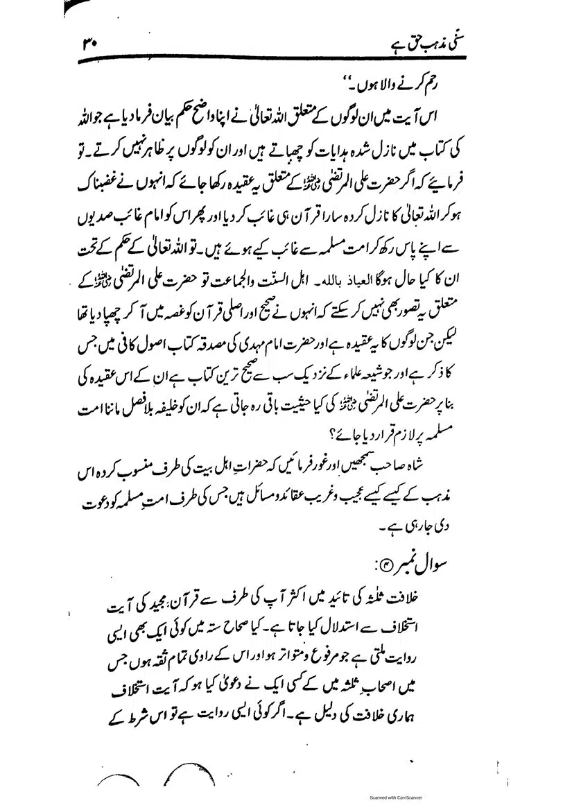 Sunni-Mazhab-Haq-Hai_page-0030