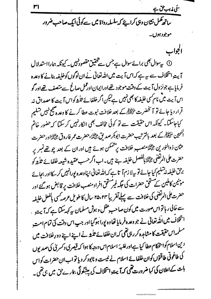 Sunni-Mazhab-Haq-Hai_page-0031