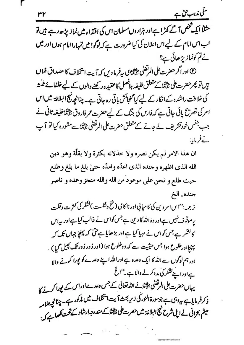 Sunni-Mazhab-Haq-Hai_page-0032