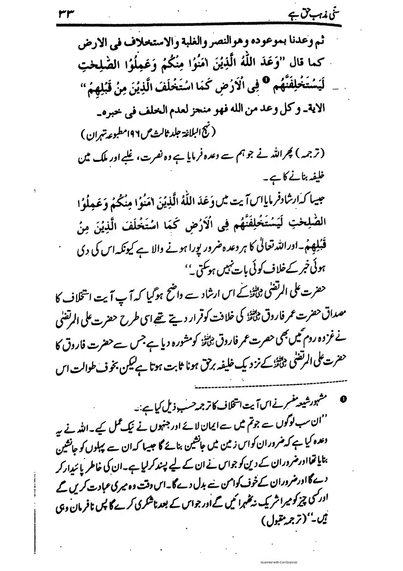 Sunni-Mazhab-Haq-Hai_page-0033