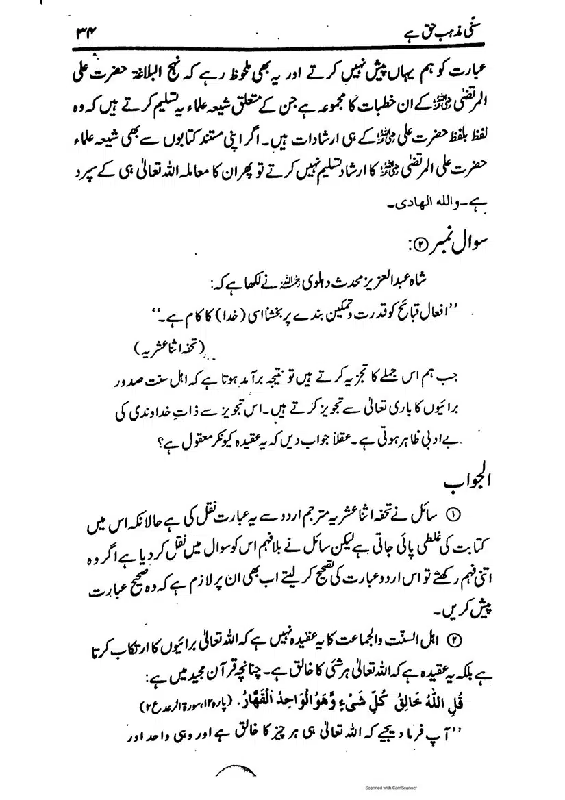 Sunni-Mazhab-Haq-Hai_page-0034