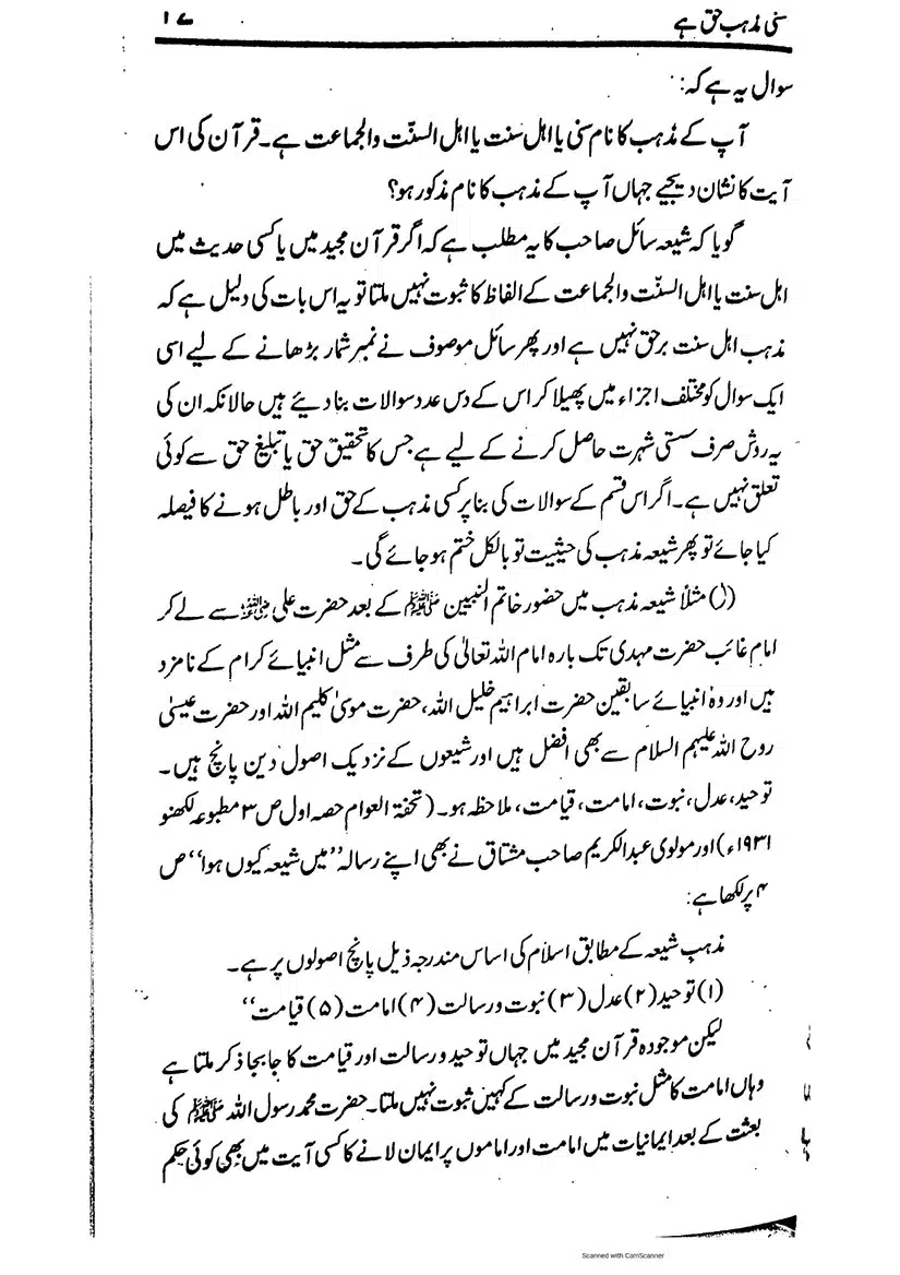 Sunni-Mazhab-Haq-Hai_page-0037