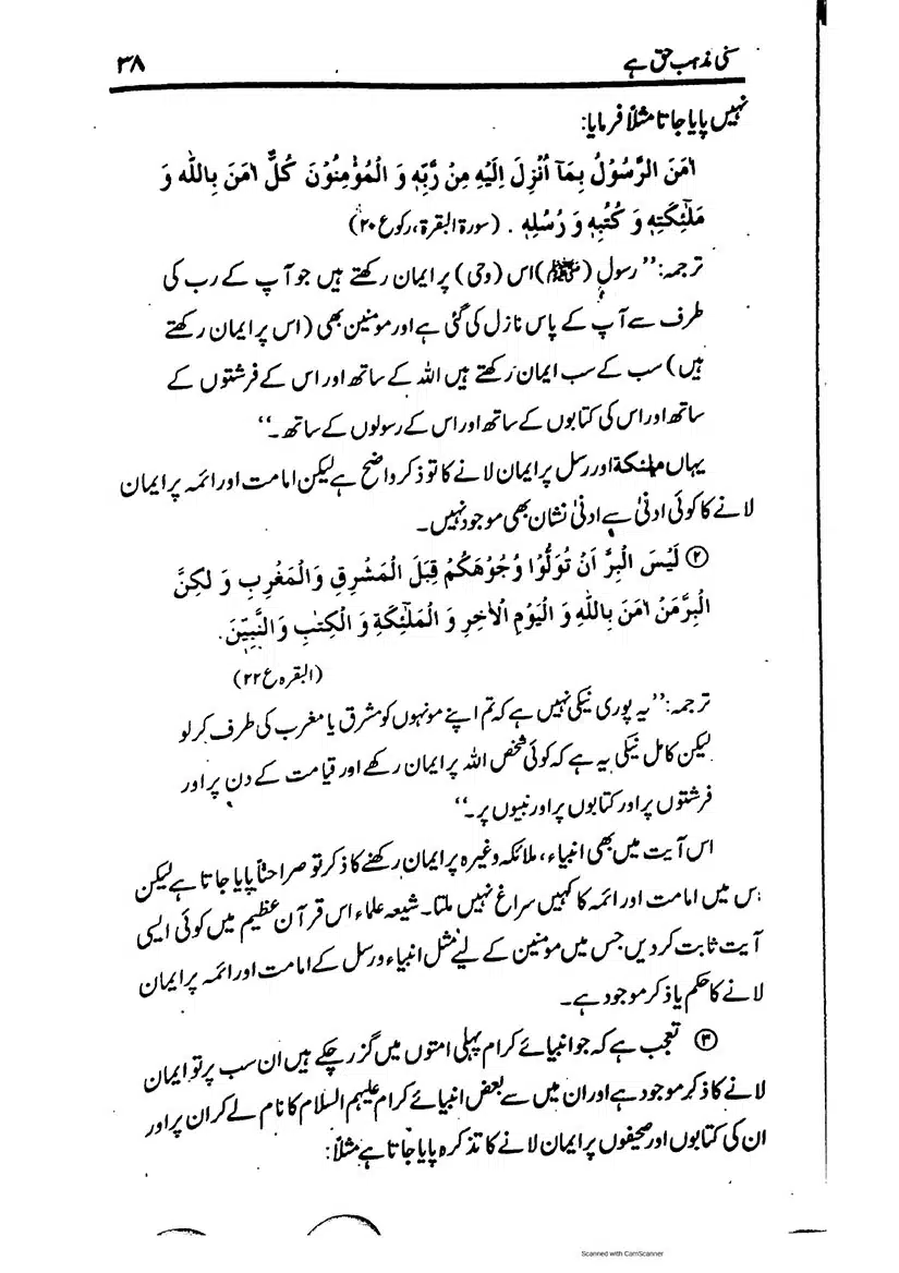 Sunni-Mazhab-Haq-Hai_page-0038