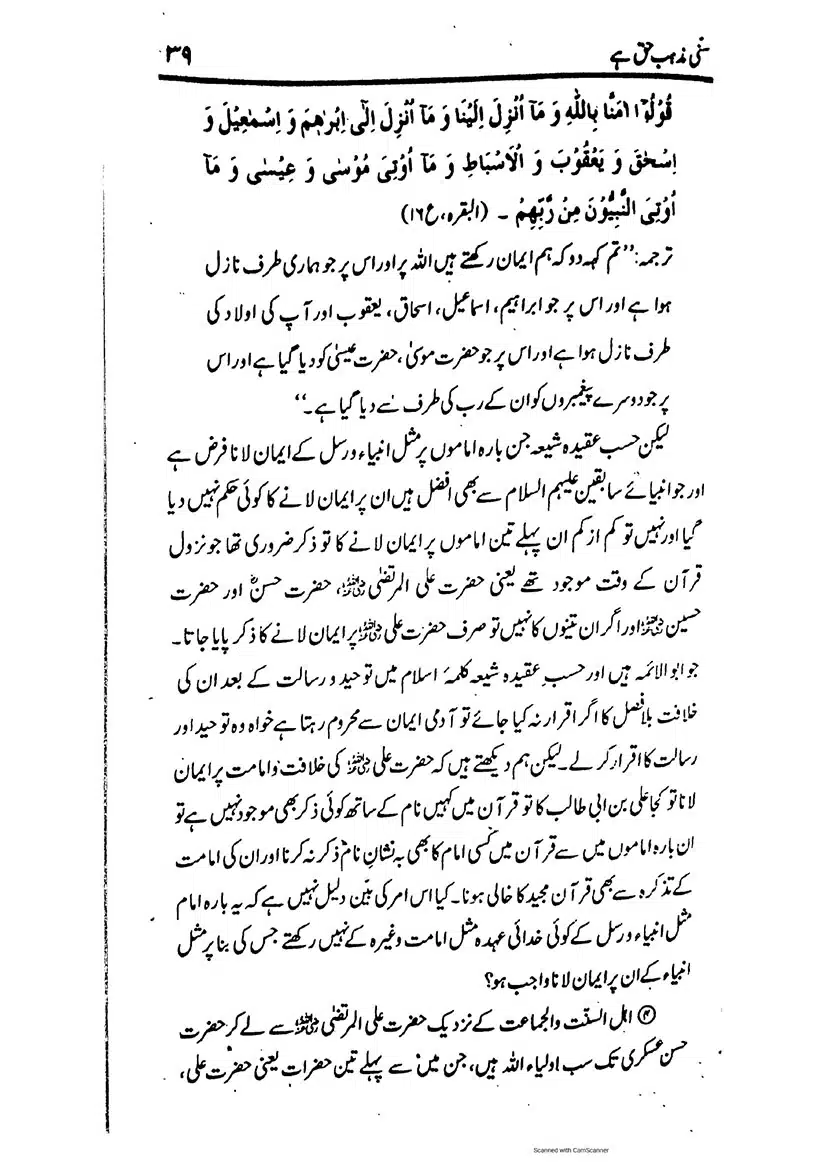 Sunni-Mazhab-Haq-Hai_page-0039