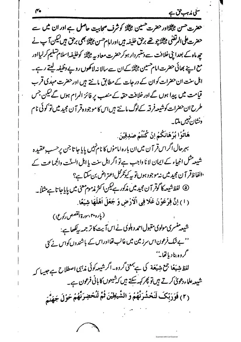 Sunni-Mazhab-Haq-Hai_page-0040