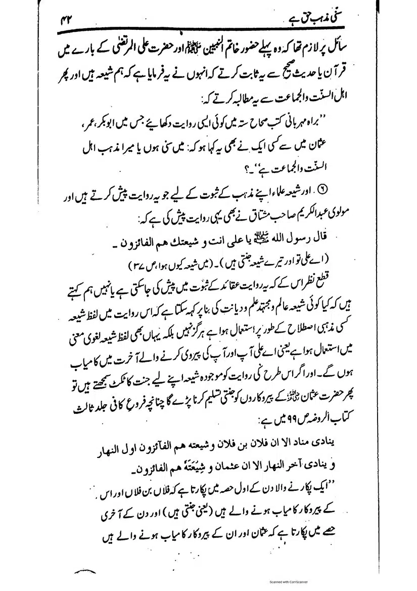 Sunni-Mazhab-Haq-Hai_page-0042