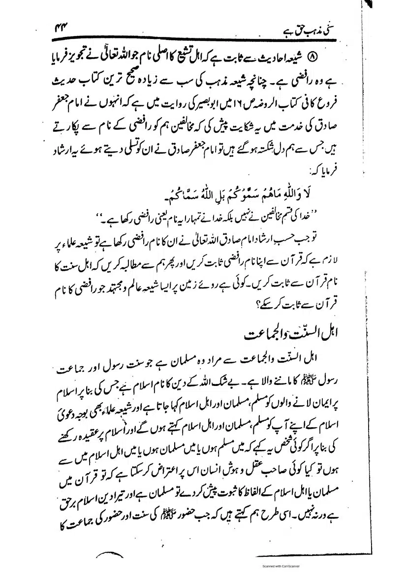 Sunni-Mazhab-Haq-Hai_page-0044