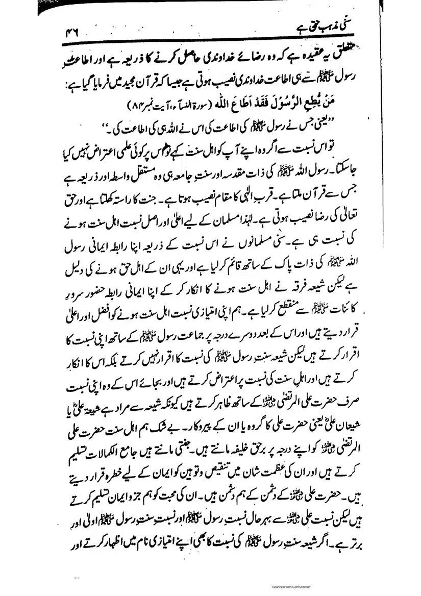 Sunni-Mazhab-Haq-Hai_page-0046