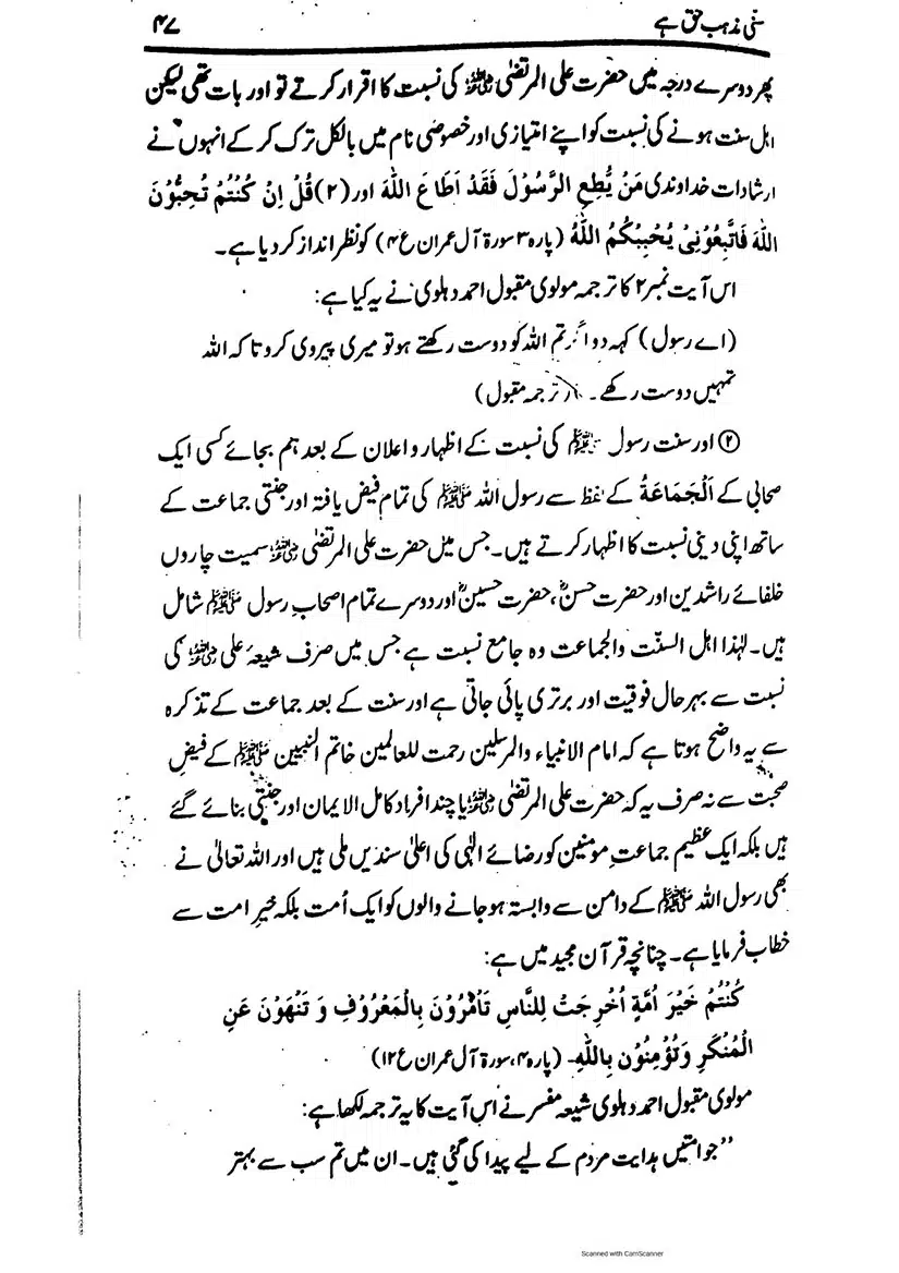 Sunni-Mazhab-Haq-Hai_page-0047