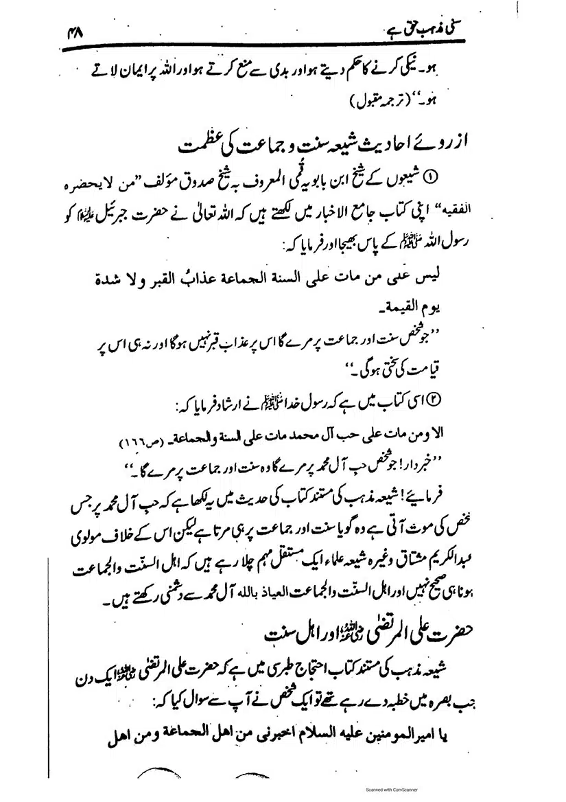 Sunni-Mazhab-Haq-Hai_page-0048