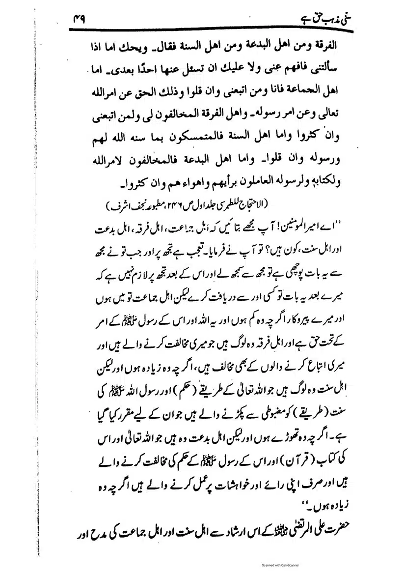 Sunni-Mazhab-Haq-Hai_page-0049