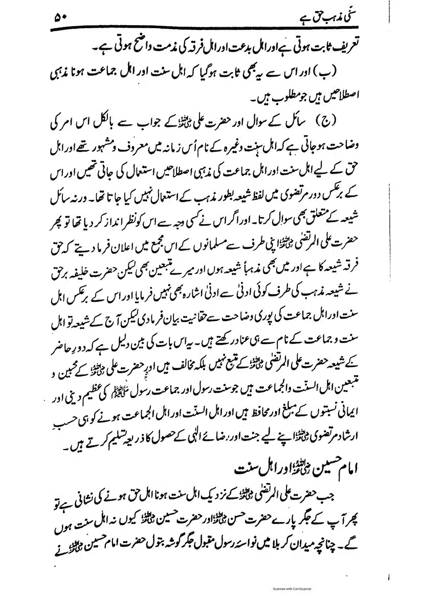 Sunni-Mazhab-Haq-Hai_page-0050