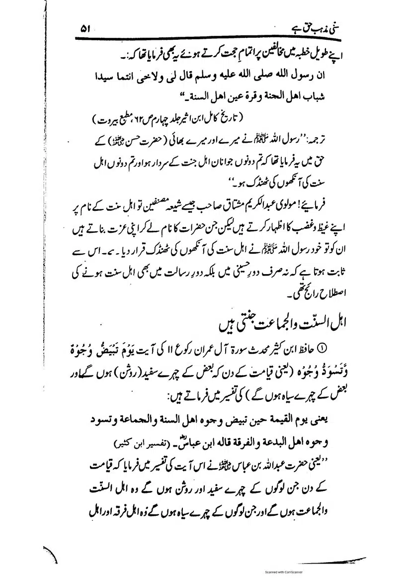 Sunni-Mazhab-Haq-Hai_page-0051