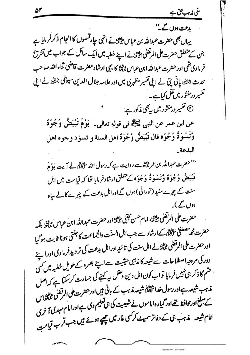 Sunni-Mazhab-Haq-Hai_page-0052