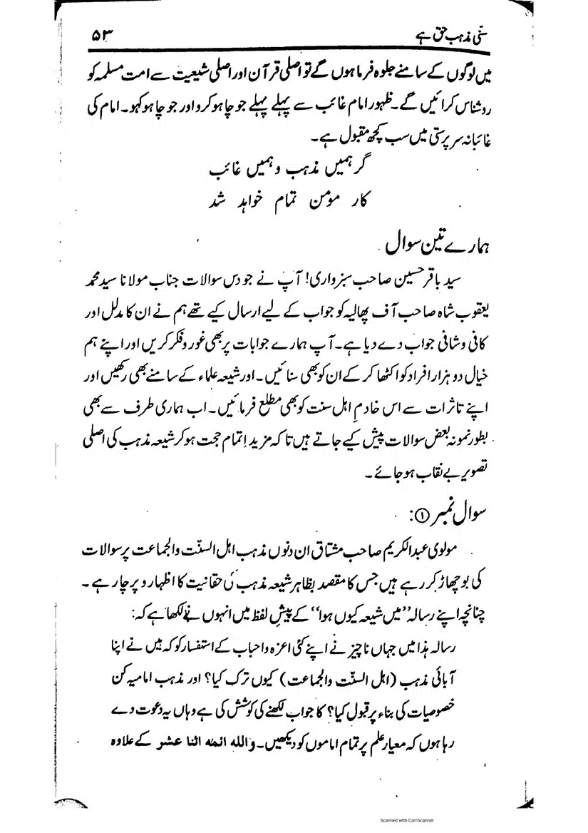 Sunni-Mazhab-Haq-Hai_page-0053