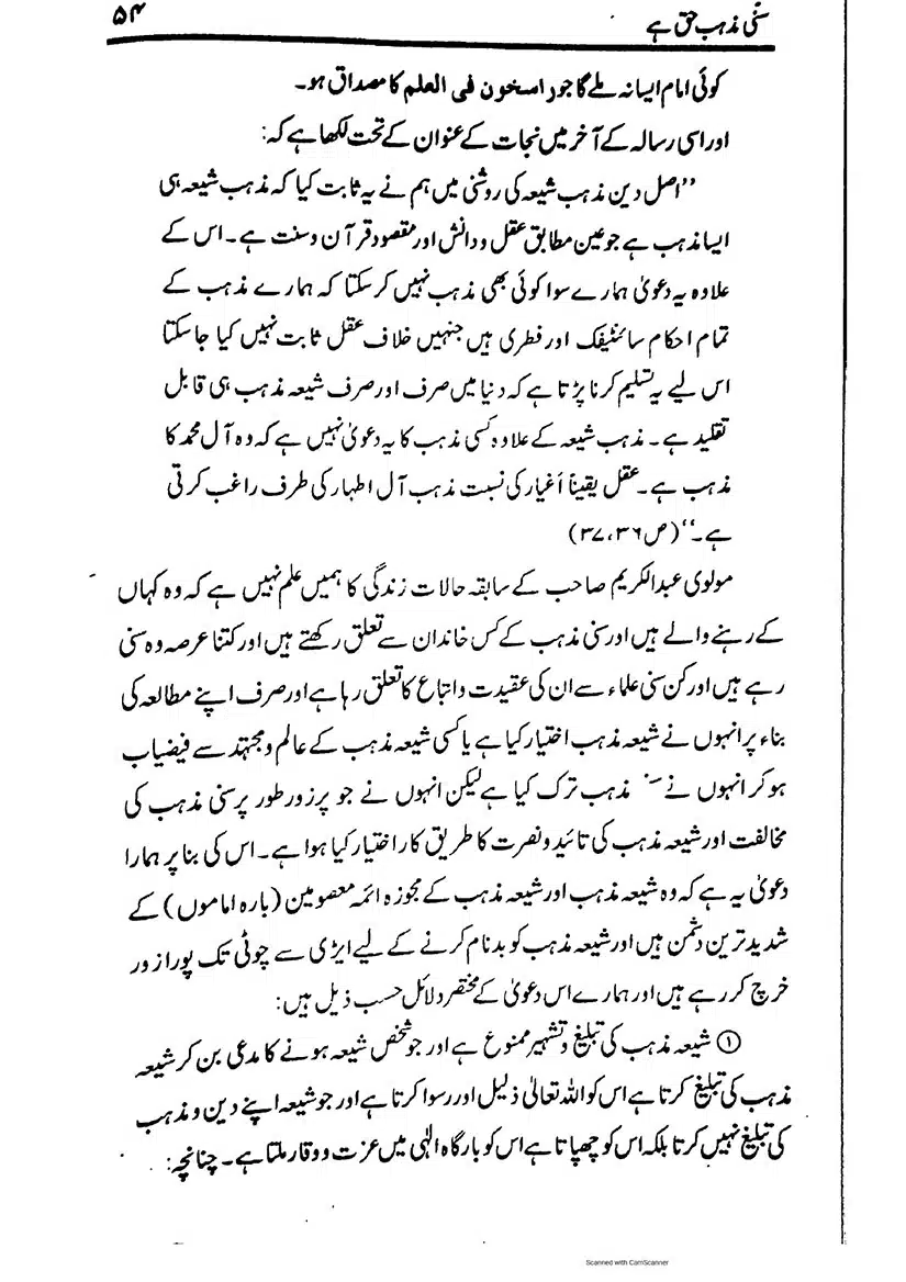 Sunni-Mazhab-Haq-Hai_page-0054