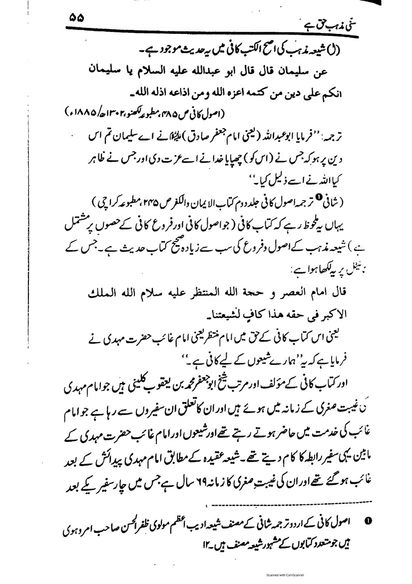 Sunni-Mazhab-Haq-Hai_page-0055