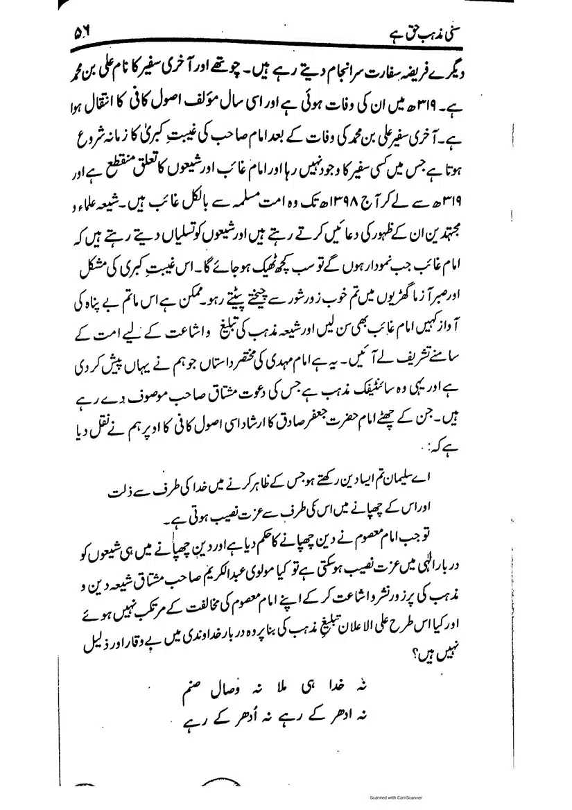 Sunni-Mazhab-Haq-Hai_page-0056