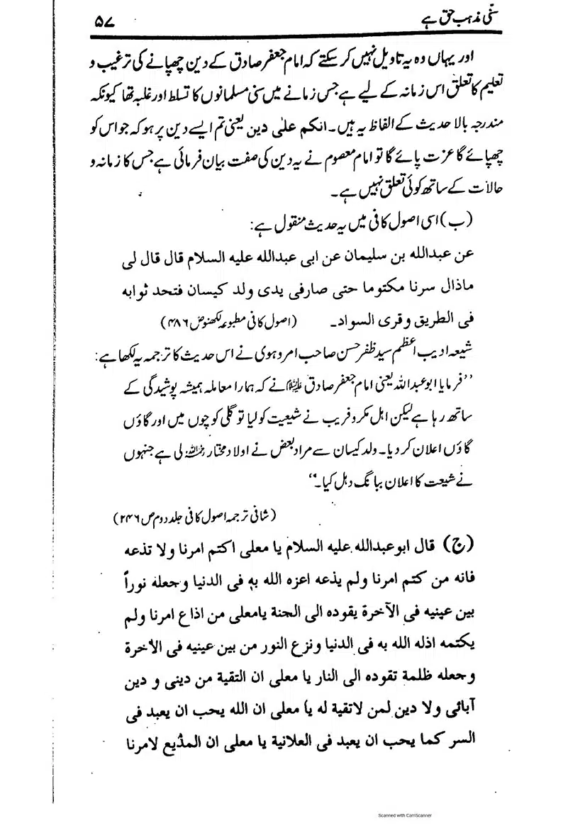 Sunni-Mazhab-Haq-Hai_page-0057