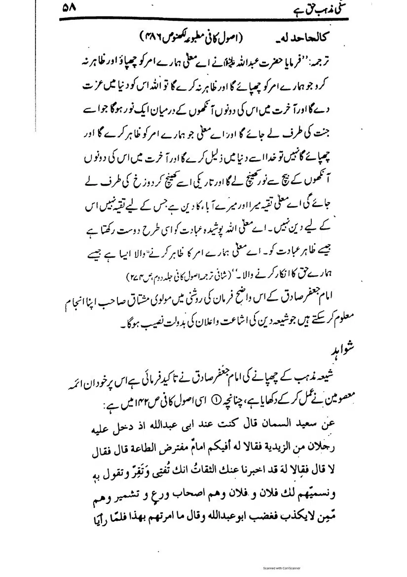 Sunni-Mazhab-Haq-Hai_page-0058