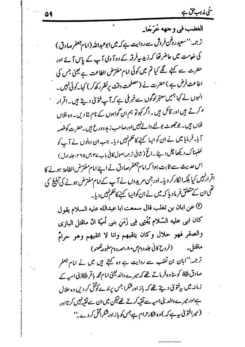 Sunni-Mazhab-Haq-Hai_page-0059
