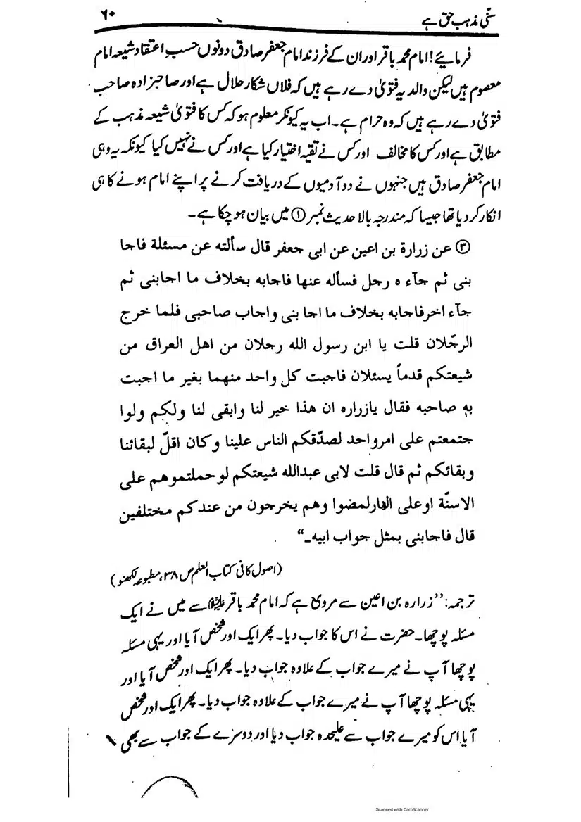 Sunni-Mazhab-Haq-Hai_page-0060