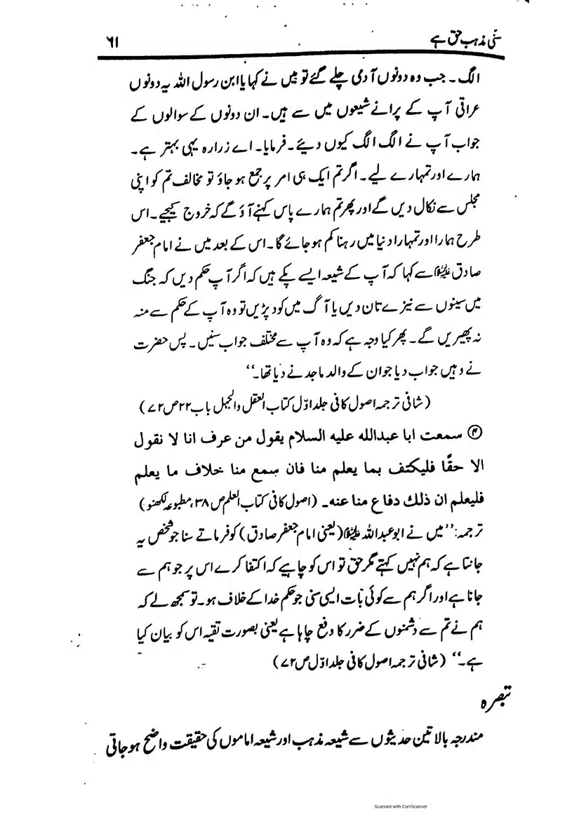 Sunni-Mazhab-Haq-Hai_page-0061