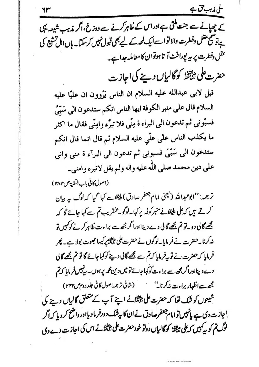 Sunni-Mazhab-Haq-Hai_page-0063