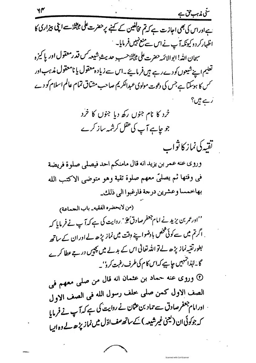 Sunni-Mazhab-Haq-Hai_page-0064