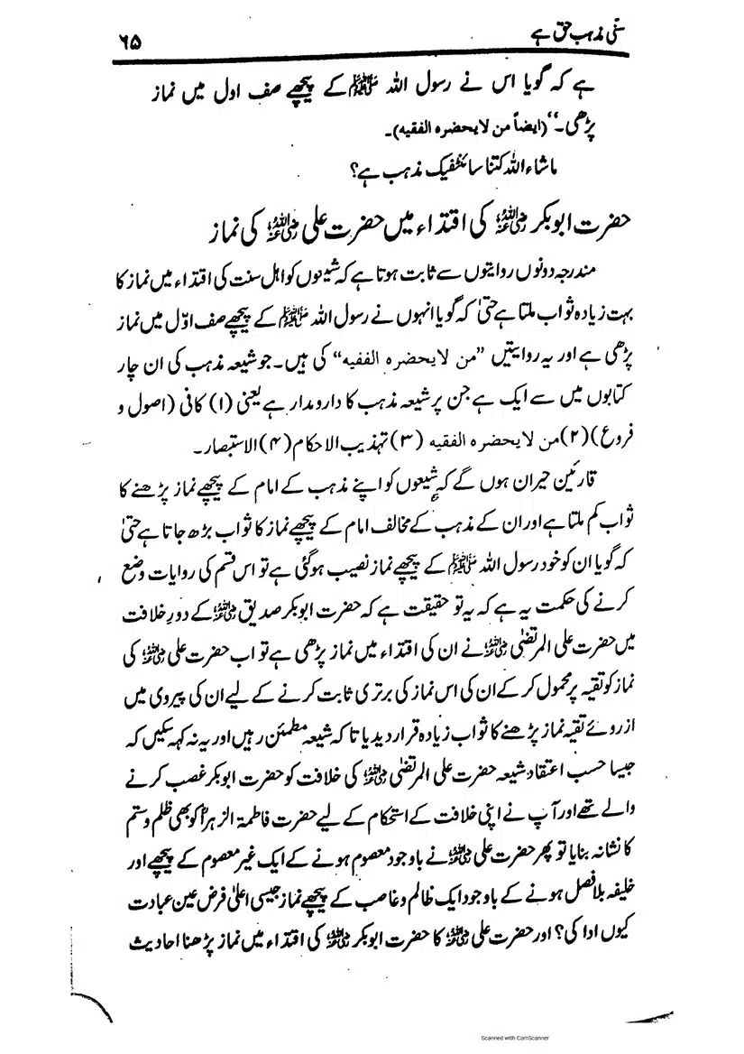 Sunni-Mazhab-Haq-Hai_page-0065