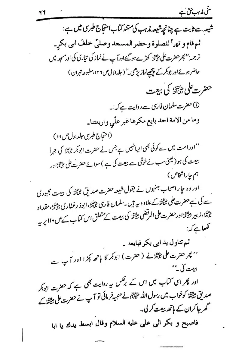 Sunni-Mazhab-Haq-Hai_page-0066