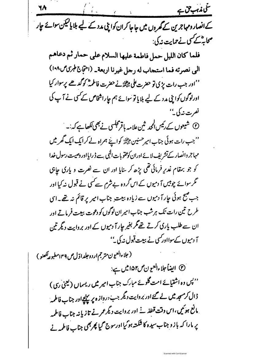 Sunni-Mazhab-Haq-Hai_page-0068