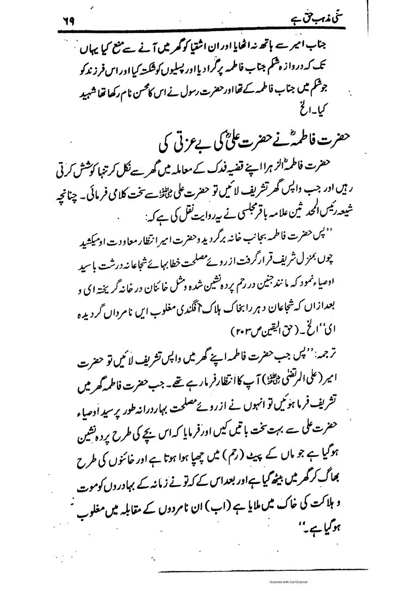 Sunni-Mazhab-Haq-Hai_page-0069