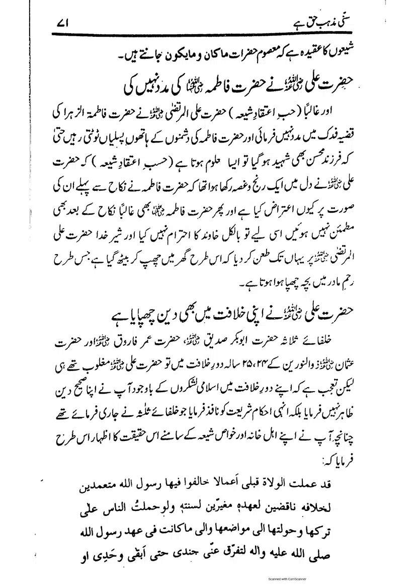 Sunni-Mazhab-Haq-Hai_page-0071