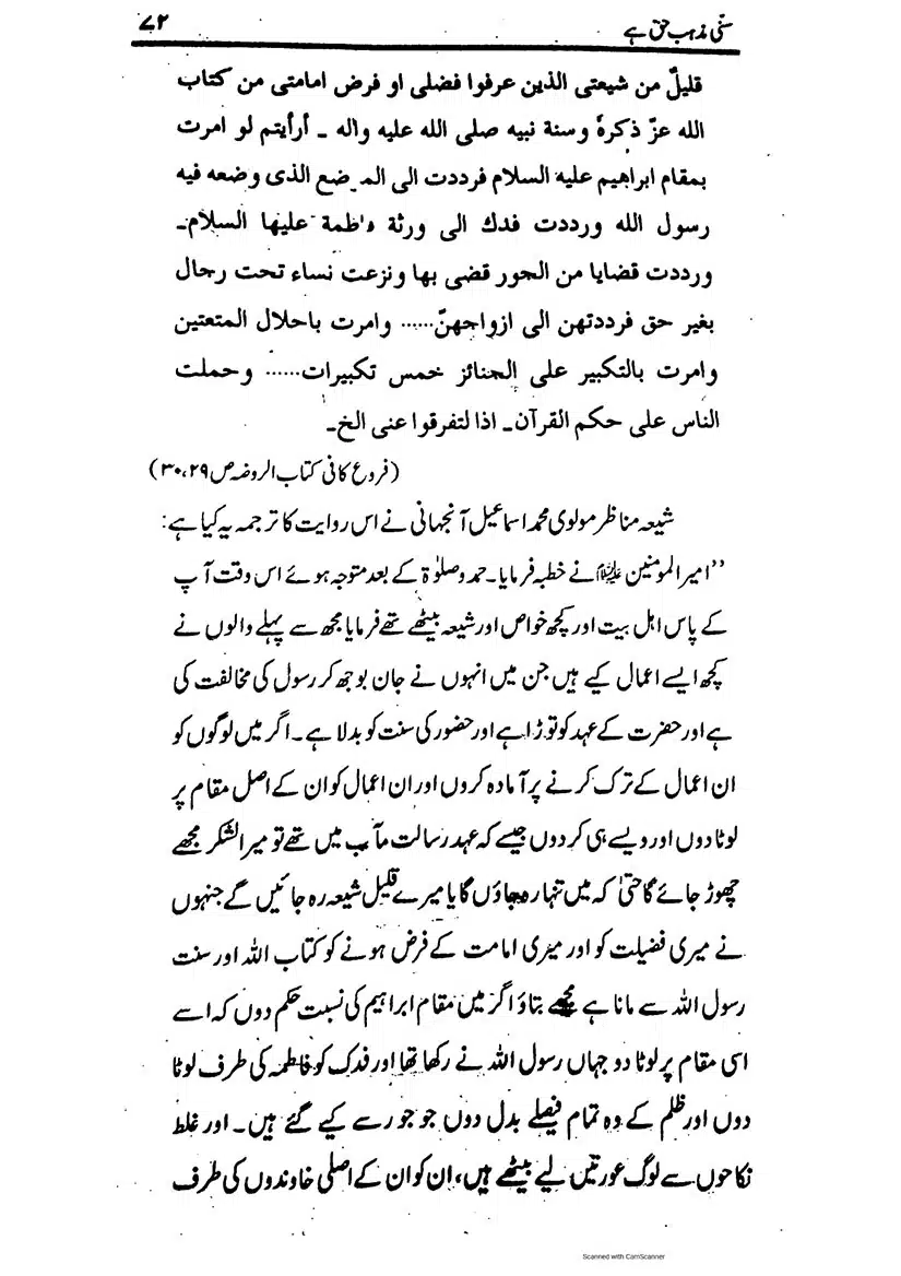 Sunni-Mazhab-Haq-Hai_page-0072
