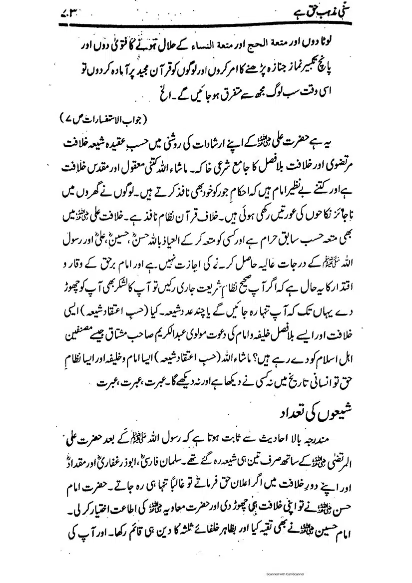 Sunni-Mazhab-Haq-Hai_page-0073