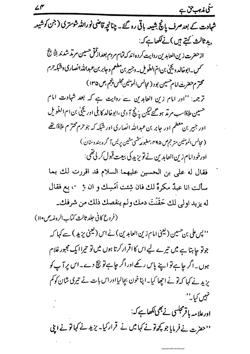 Sunni-Mazhab-Haq-Hai_page-0074